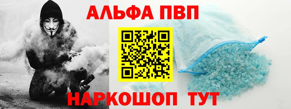 Альфа ПВП крисы CK  Вход с VPN  Дербент  Alpha-PVP СК  А ПВП Crystall 