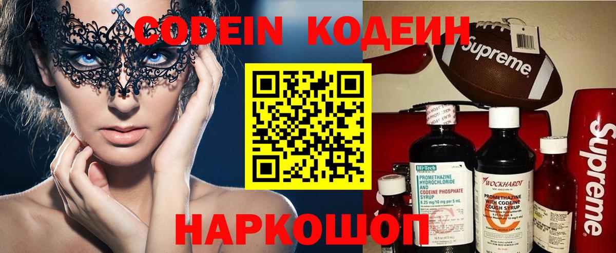Codein напиток Lean (лин)  Вход с VPN  Дербент 